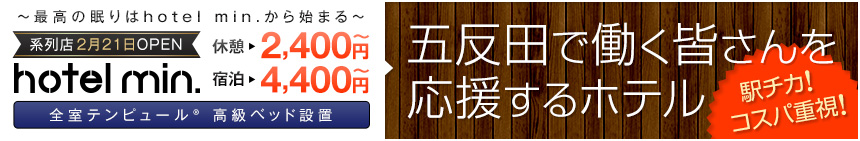 五反田新ホテルの告知
